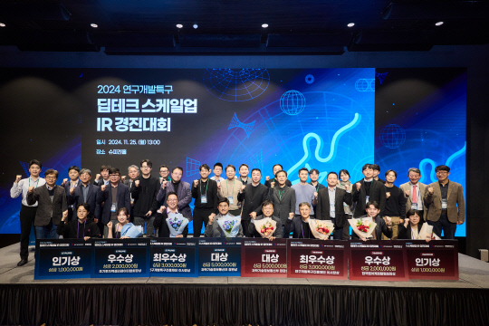 지난 25일 과학기술정보통신부와 연구개발특구진흥재단이 개최한 '2024 연구개발특구 딥테크 스케일업 IR 경진대회' 수상자들이 기념촬영을 하고 있다. 특구재단 제공
